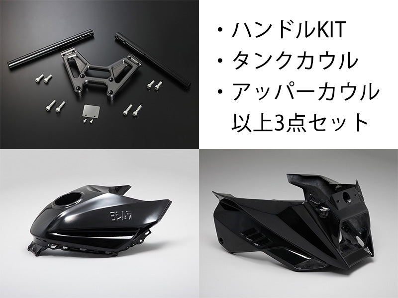 未塗装カウル&ハンドルSET
