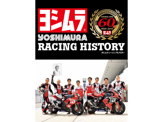 ヨシムラ レーシングヒストリー　オンラインショップ限定版