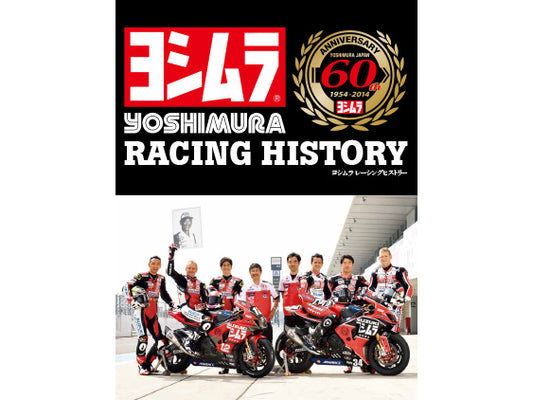 ヨシムラ レーシングヒストリー　オンラインショップ限定版