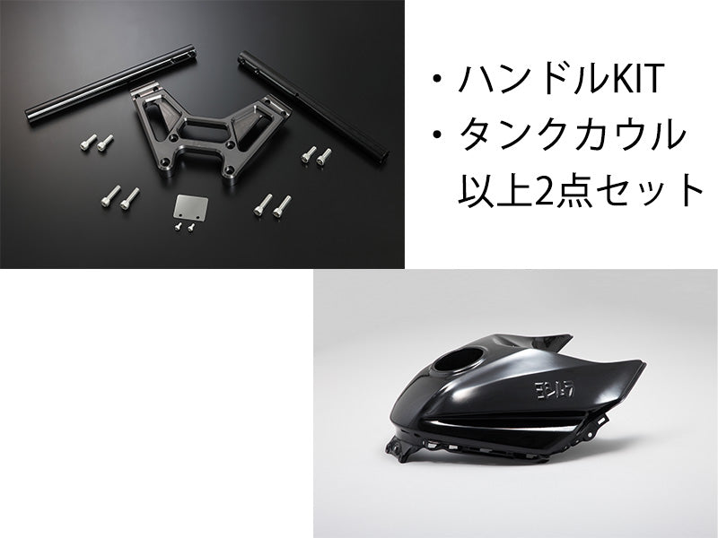 未塗装カウル＆ハンドルSET